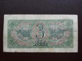 3 rubliai 1938m - nuotraukos Nr. 2