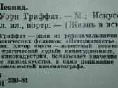 Дэвид Уорк Гриффит Трауберг Л. - nuotraukos Nr. 9