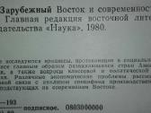 Зарубежный Восток И Современность - nuotraukos Nr. 3