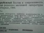 Зарубежный Восток И Современность - nuotraukos Nr. 7