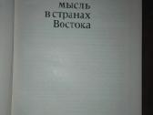 Зарубежный Восток И Современность - nuotraukos Nr. 9