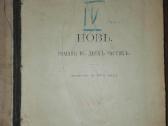 Полное Собранiе Сочиненiй С. Тургенева 4 т. 1898 m - nuotraukos Nr. 2
