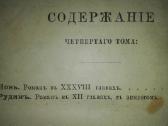 Полное Собранiе Сочиненiй С. Тургенева 4 т. 1898 m - nuotraukos Nr. 3