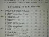 Полное Собранiе Сочиненiй А. В. Кольцова 1911 m. - nuotraukos Nr. 4