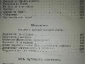 Полное Собранiе Сочиненiй Глђба Успенскаго 1908 m. - nuotraukos Nr. 5