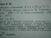 Николай Рыленков Собрание Сочинений - nuotraukos Nr. 3