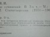 Николай Рыленков Собрание Сочинений - nuotraukos Nr. 5