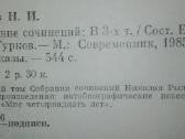 Николай Рыленков Собрание Сочинений - nuotraukos Nr. 7