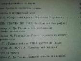 Сталин. Рузвельт. Черчилль. Де Голль - nuotraukos Nr. 3