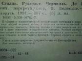 Сталин. Рузвельт. Черчилль. Де Голль - nuotraukos Nr. 4