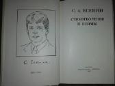 С. А. Есенин Стихотворения И Поэмы - nuotraukos Nr. 2