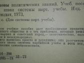 Основы Политических Знаний - nuotraukos Nr. 2
