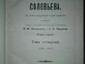 Antikv Собранiе Сочиненiй В. С. Соловьева 1896 m. - nuotraukos Nr. 2