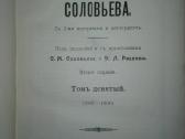 Antikv Собранiе Сочиненiй В. С. Соловьева 1896 m. - nuotraukos Nr. 4