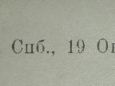 1201. Его Не Поняли Монгомери Ф. antikvarinė-kolek - nuotraukos Nr. 3