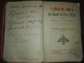 Antikvarinė Рейнеке-лисъ Вольганга Гёте 1889 m. - nuotraukos Nr. 2