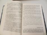 Knyga Praktiniai nurodymai, chirurginės ligos 1983 - nuotraukos Nr. 13