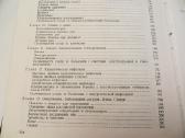 Knyga Chirurginės ligos ir ligonių priežiūra 1981 - nuotraukos Nr. 31