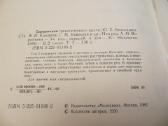 Knyga Praktikuojančio gydytojo žinynas 1-2 t. 1990 - nuotraukos Nr. 24