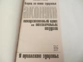 Knyga Akonitas apie gydymą juo nuo ligų 2005 - nuotraukos Nr. 3