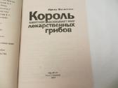 Knyga Gydomųjų grybų karalius šiitake 2003 - nuotraukos Nr. 3