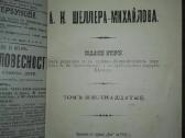 Полное Собранiе Сочиненiй А. К. Шеллера-михайлова - nuotraukos Nr. 3