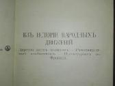 Полное Собранiе Сочиненiй А. К. Шеллера-михайлова - nuotraukos Nr. 5