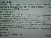 Ламздорф В. Н. Дневник 1894-1896 - nuotraukos Nr. 3