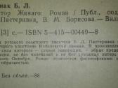 Доктор Живаго П.астернак Б - nuotraukos Nr. 4