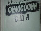 О Современной Философии Сшф Боднар Я.