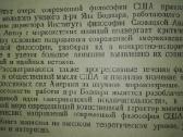 О Современной Философии Сшф Боднар Я. - nuotraukos Nr. 2