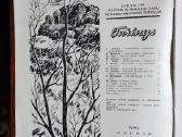 Raritetiniai „Mokslas ir gyvenimas“ žurnalai - nuotraukos Nr. 5