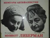 Из Берлинского Гетто В Новый Мир Либерман М.