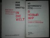 Из Берлинского Гетто В Новый Мир Либерман М. - nuotraukos Nr. 3