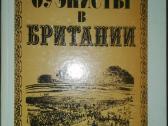 Оуэнисты В Британии Андерсон К. М.
