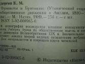 Оуэнисты В Британии Андерсон К. М. - nuotraukos Nr. 2