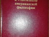 Революция 1776 Года И Становление Американской Фил