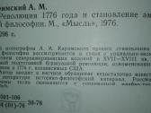 Революция 1776 Года И Становление Американской Фил - nuotraukos Nr. 2