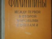 Филиппины Между Первой И Второй Мировыми Войнами Л