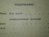 Обыкновенная История Гончаров Т. А. - nuotraukos Nr. 2