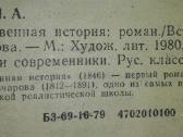 Обыкновенная История Гончаров Т. А. - nuotraukos Nr. 3