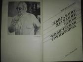 Движение, Дыхание, Психофизическая Тренировка Дине - nuotraukos Nr. 2