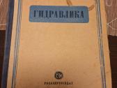 Гидравлика