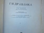 Гидравлика - nuotraukos Nr. 3