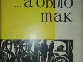 .а Было Так Симонайтите Е.
