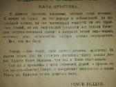 Antikvarinė-kolekcinė Жан Кристоф Роллан Р. 1922 m - nuotraukos Nr. 4