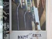 Nauja 1971 m. žurnalų Vokrug Sveta komplekto kaina - nuotraukos Nr. 2