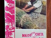 Raritetiniai 1958 m. „Vokrug Sveta“ žurnalai - nuotraukos Nr. 4