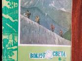 Raritetiniai 1958 m. „Vokrug Sveta“ žurnalai - nuotraukos Nr. 6