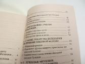 Knyga Skrandžio opa, specialistas apie gydymą 2004 - nuotraukos Nr. 15